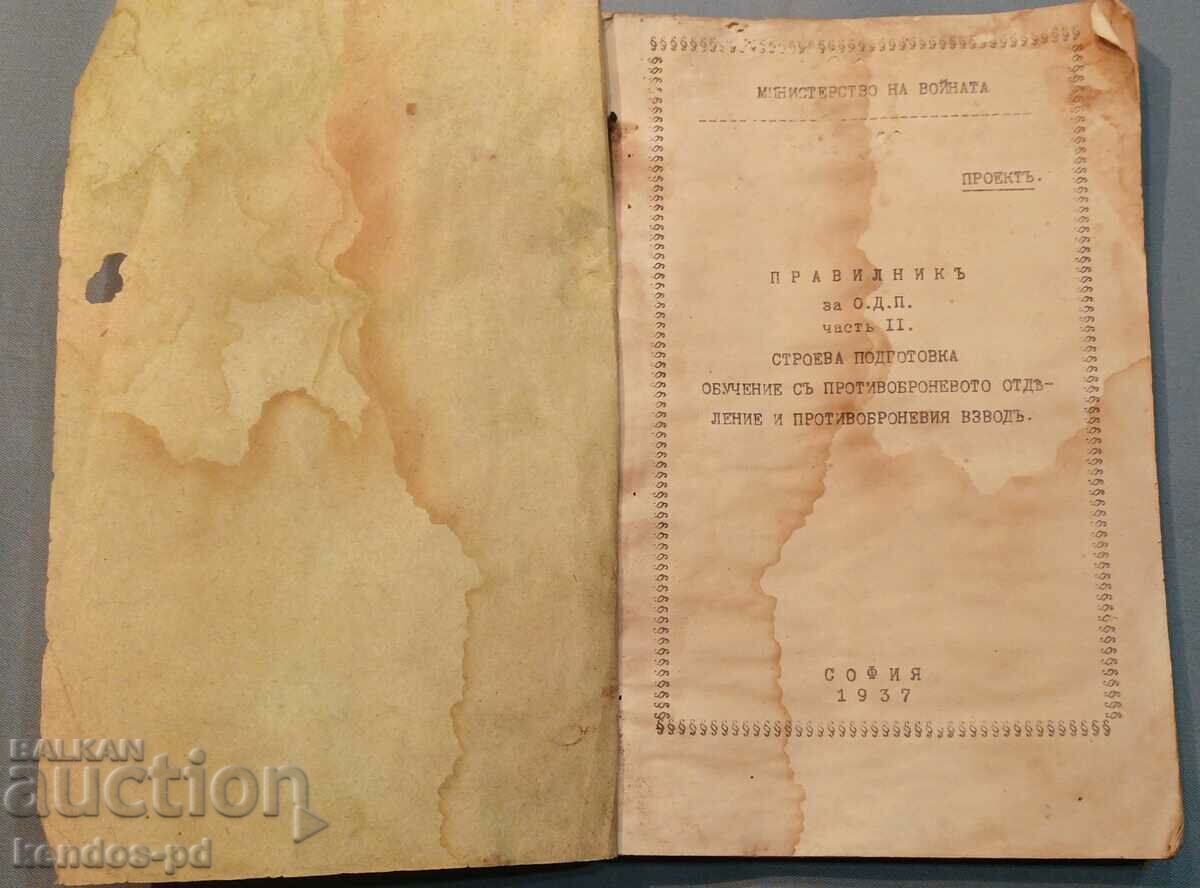 I am selling old rare military literature. with price 14.90 BGN | € 7.62 I am selling old rare military literature. with price 14.90 BGN | € 7.62