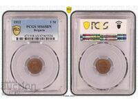1 стотинка 1912 година Царство България - MS65BN на PCGS!