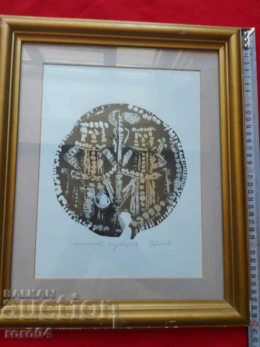 ZLATKA OAK (1927 - 1997) "COIN I" with price 245.00 BGN | € 125.27 ZLATKA OAK (1927 - 1997) "COIN I" with price 245.00 BGN | € 125.27