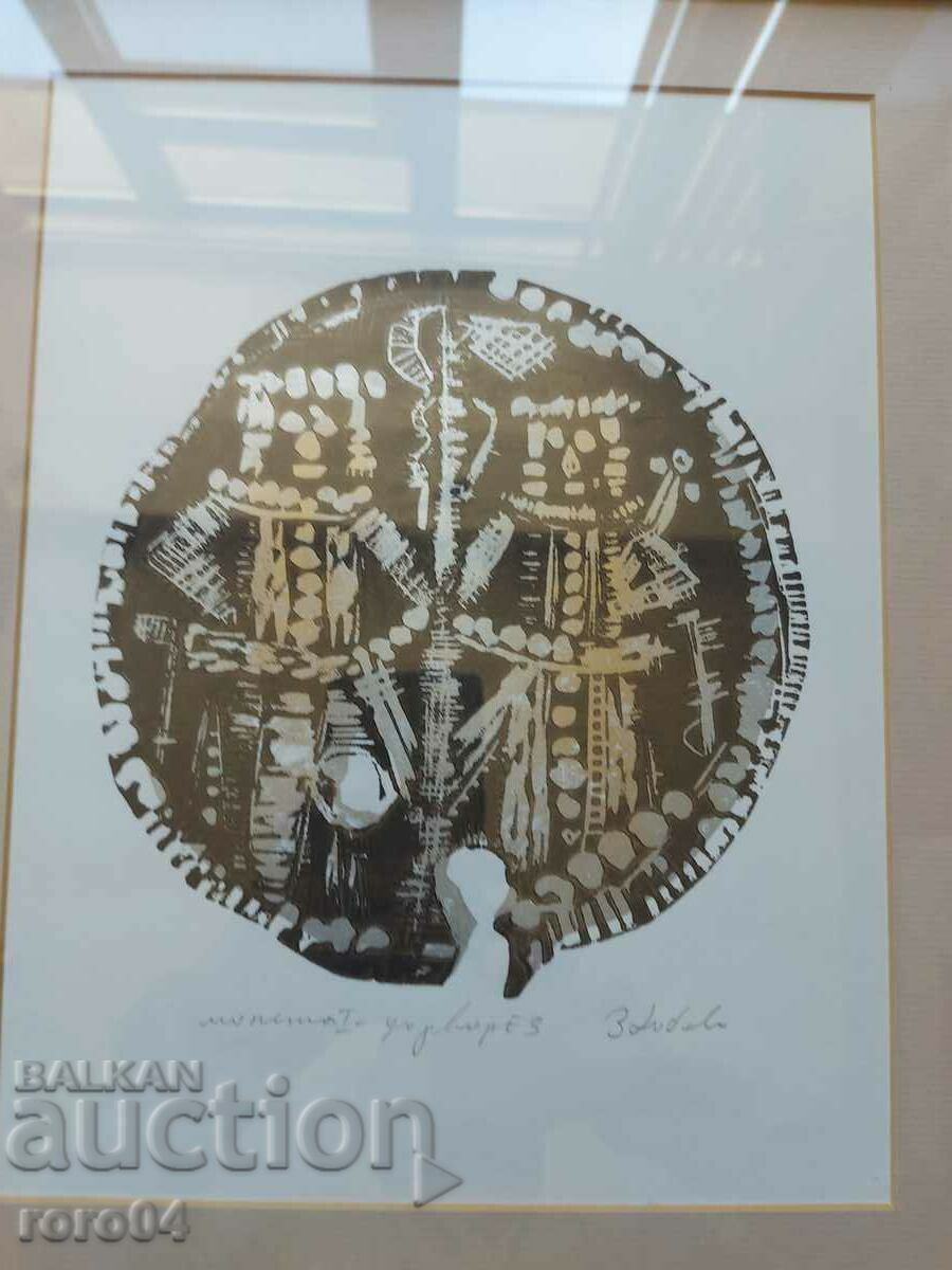 ZLATKA OAK (1927 - 1997) "COIN I" - 5 ZLATKA OAK (1927 - 1997) "COIN I" - 5