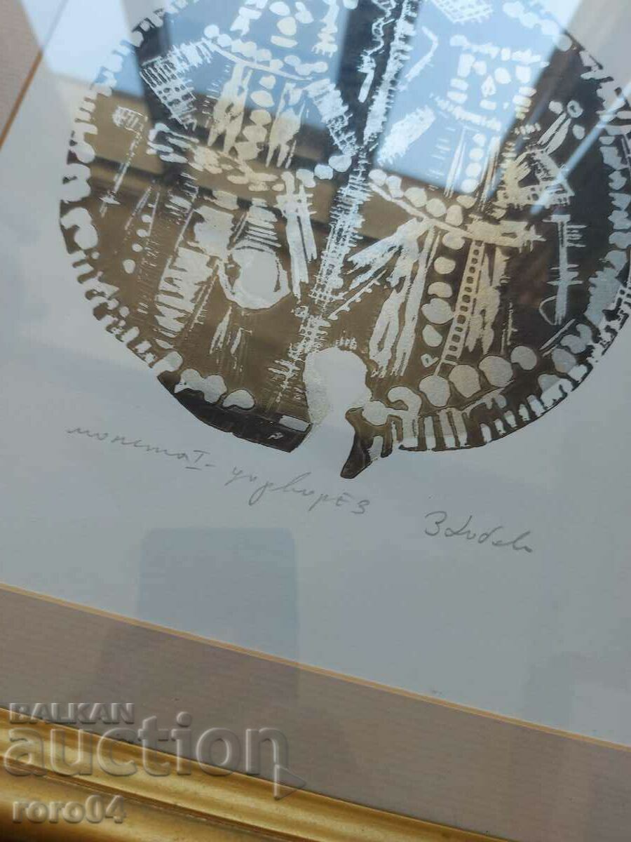 ZLATKA OAK (1927 - 1997) "COIN I" - 6 ZLATKA OAK (1927 - 1997) "COIN I" - 6