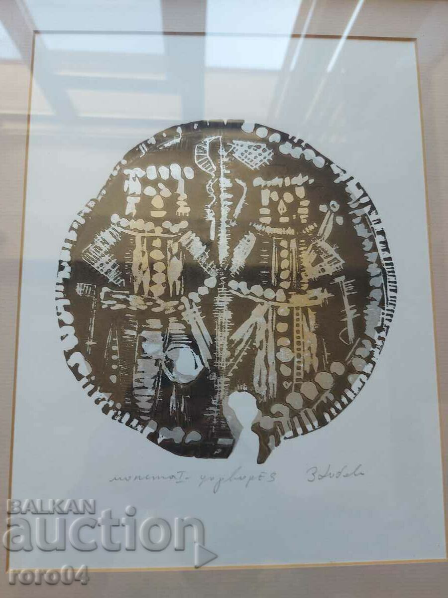 ZLATKA OAK (1927 - 1997) "COIN I" - 7 ZLATKA OAK (1927 - 1997) "COIN I" - 7