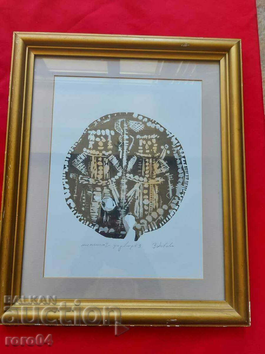 ZLATKA OAK (1927 - 1997) "COIN I" ZLATKA OAK (1927 - 1997) "COIN I"