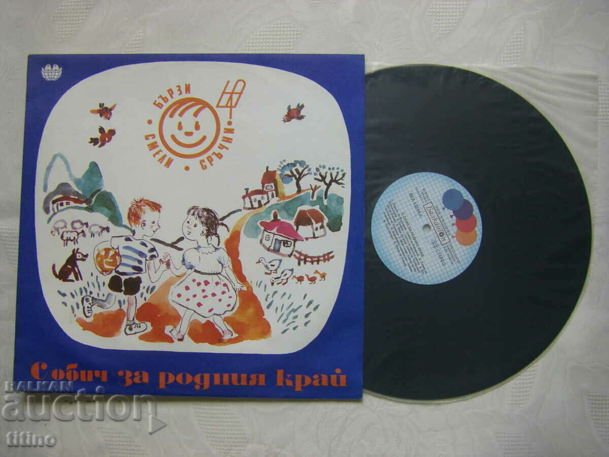 BEA 12244 - Fast, brave, dexterous. With love for the homeland with price 30.00 BGN | € 15.34 BEA 12244 - Fast, brave, dexterous. With love for the homeland with price 30.00 BGN | € 15.34