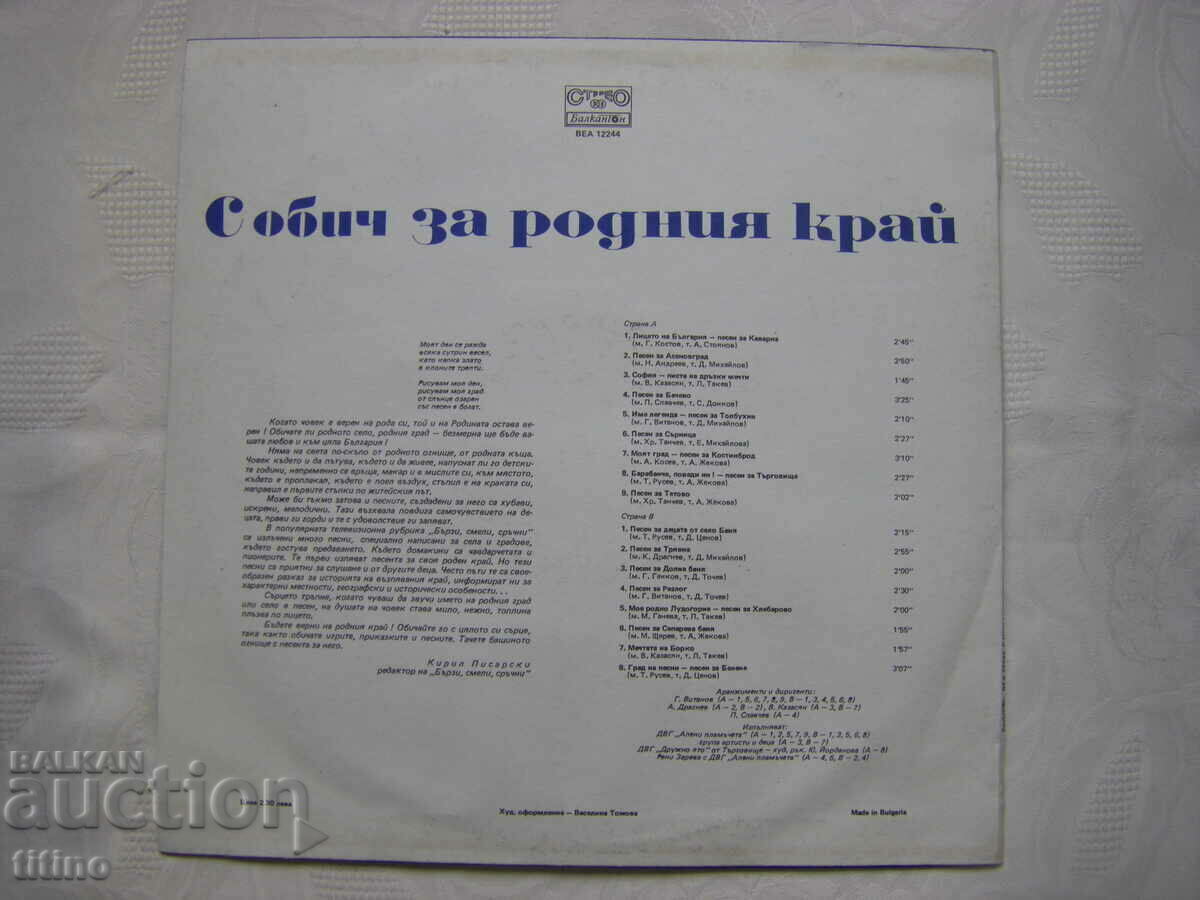 Delivery of BEA 12244 - Fast, brave, dexterous. With love for the homeland Delivery of BEA 12244 - Fast, brave, dexterous. With love for the homeland