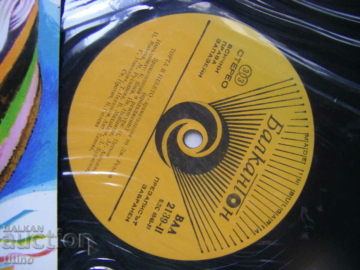 Licitație BAA 2139 - Cake in the Sky, dramatizat de Gianni Rodari