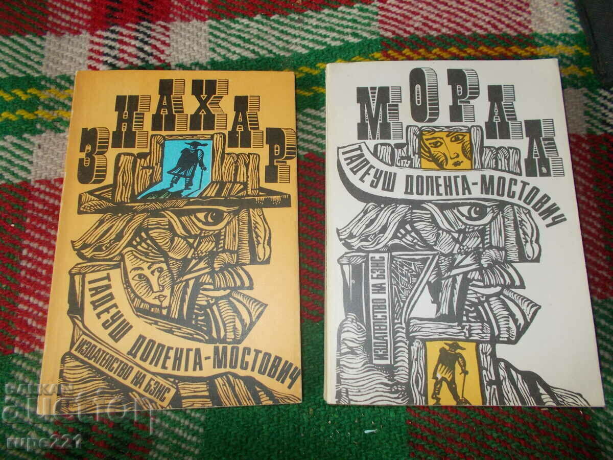 The Sorcerer and Morel - two volumes