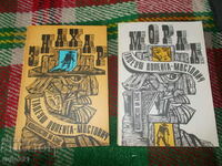 Vrăjitorul și Morel - două volume