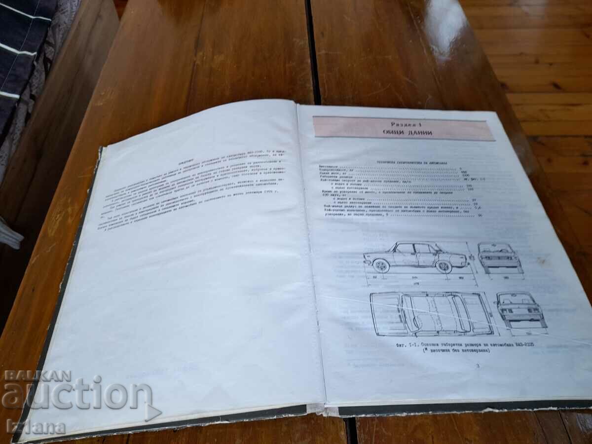 Δημοπρασία Τεχνική περιγραφή Lada, Vaz 2105 Δημοπρασία Τεχνική περιγραφή Lada, Vaz 2105