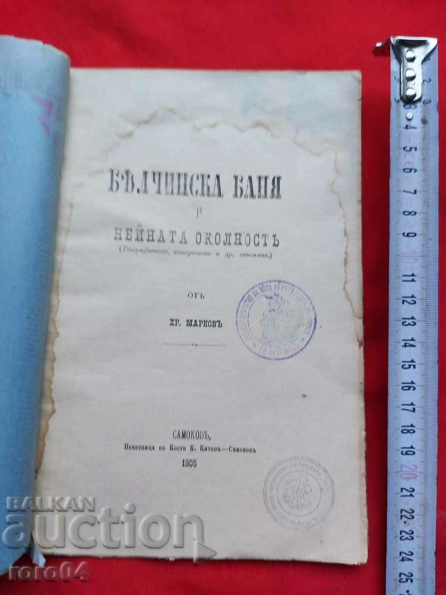 BELCHINSKA BATH AND ITS SURROUNDINGS - HRISTO MARKOV with price 63.00 BGN | € 32.21 BELCHINSKA BATH AND ITS SURROUNDINGS - HRISTO MARKOV with price 63.00 BGN | € 32.21
