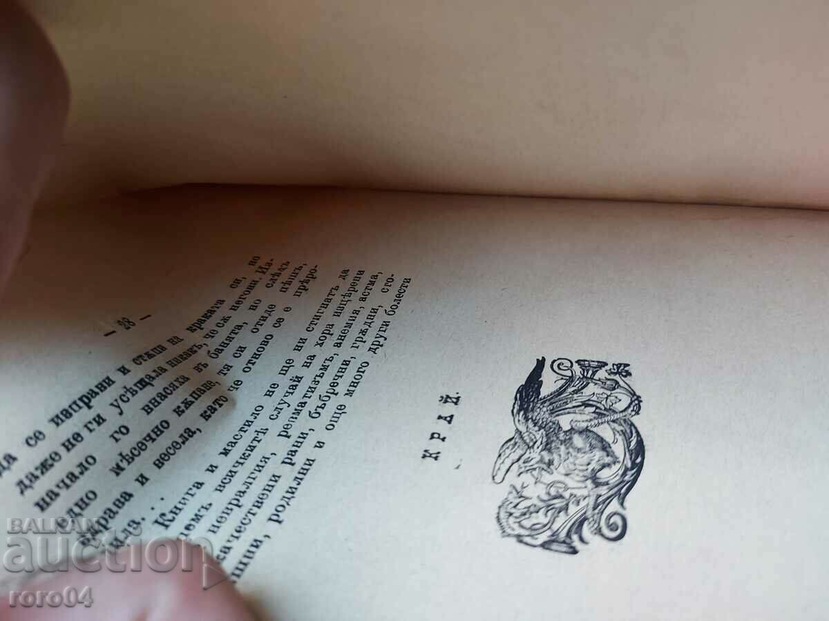 Delivery of BELCHINSKA BATH AND ITS SURROUNDINGS - HRISTO MARKOV Delivery of BELCHINSKA BATH AND ITS SURROUNDINGS - HRISTO MARKOV