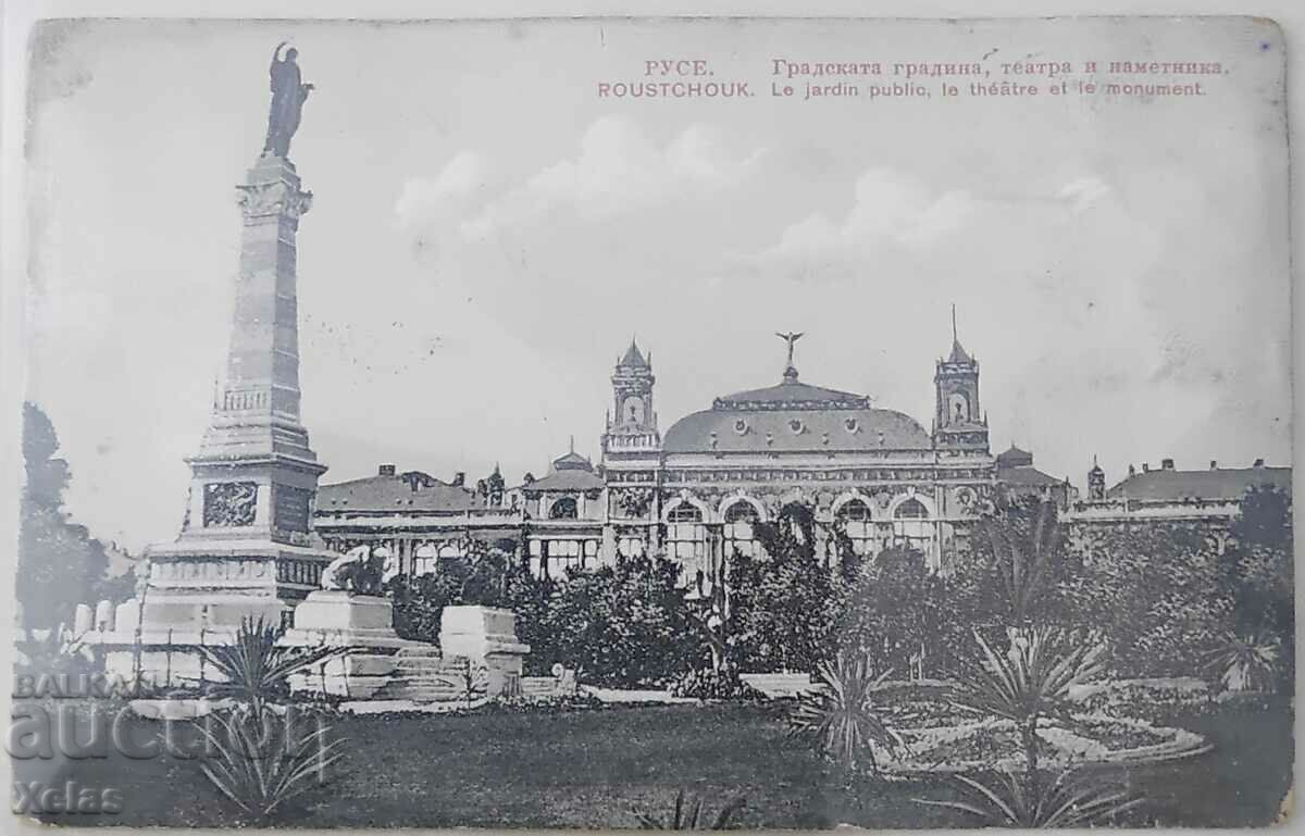 Παλιά καρτ ποστάλ Ruse 1915