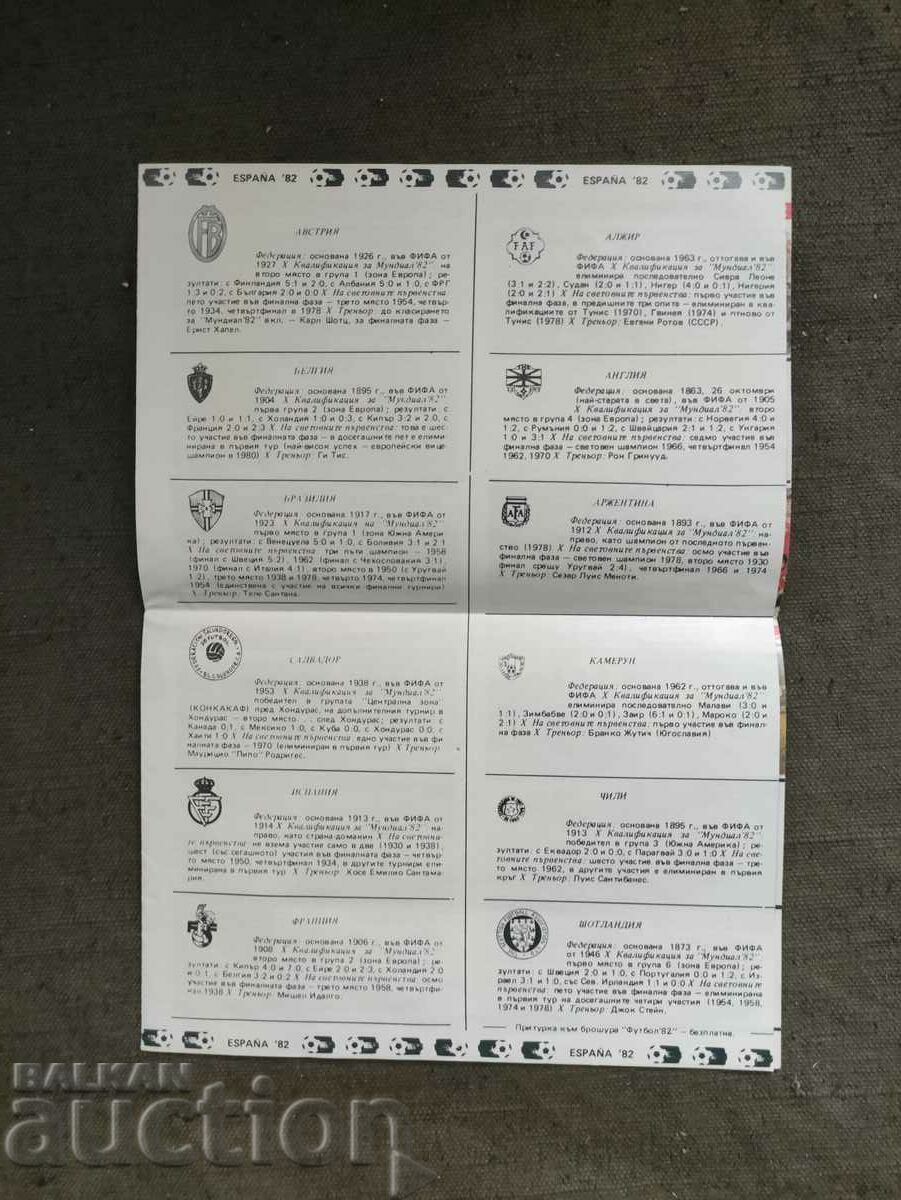 Coupe du monde Espana 92 / World Cup Spain with price 160.00 BGN | € 81.81 Coupe du monde Espana 92 / World Cup Spain with price 160.00 BGN | € 81.81