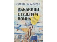 Mănuși pentru Războiul Rece - Rumyana Zaharieva