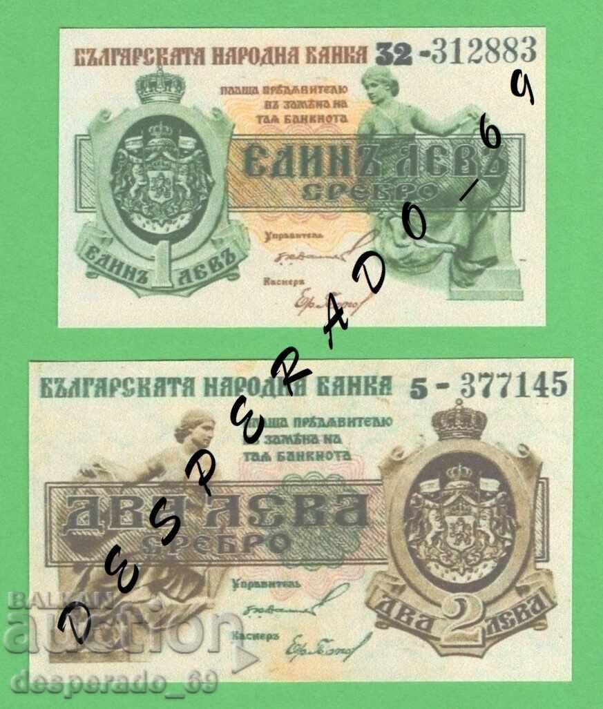 (¯` '• .¸ (reproduction) BULGARIA 1920 UNC -2 banknotes •' ´¯)