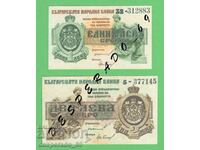 (¯` '• .¸ (reproducere) BULGARIA 1920 UNC -2 bancnote •' ´¯)