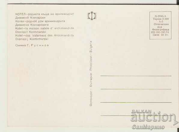 Κάρτα Bulgaria Boiler Το πατρικό σπίτι του αρχιμανδρίτη * με τιμή 0.90 BGN | € 0.46