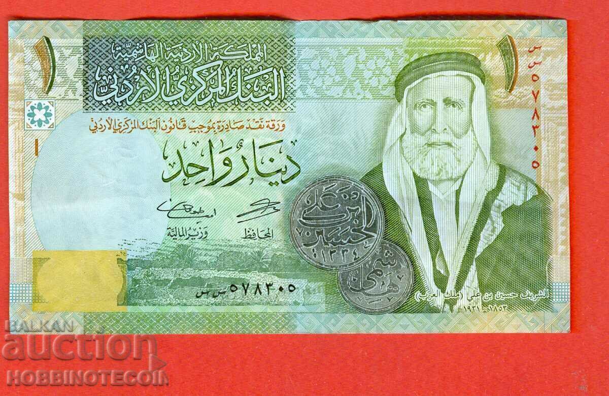 ЙОРДАНИЯ JORDAN 1 Динар емисия issue 2016 - 1 ЙОРДАНИЯ JORDAN 1 Динар емисия issue 2016 - 1