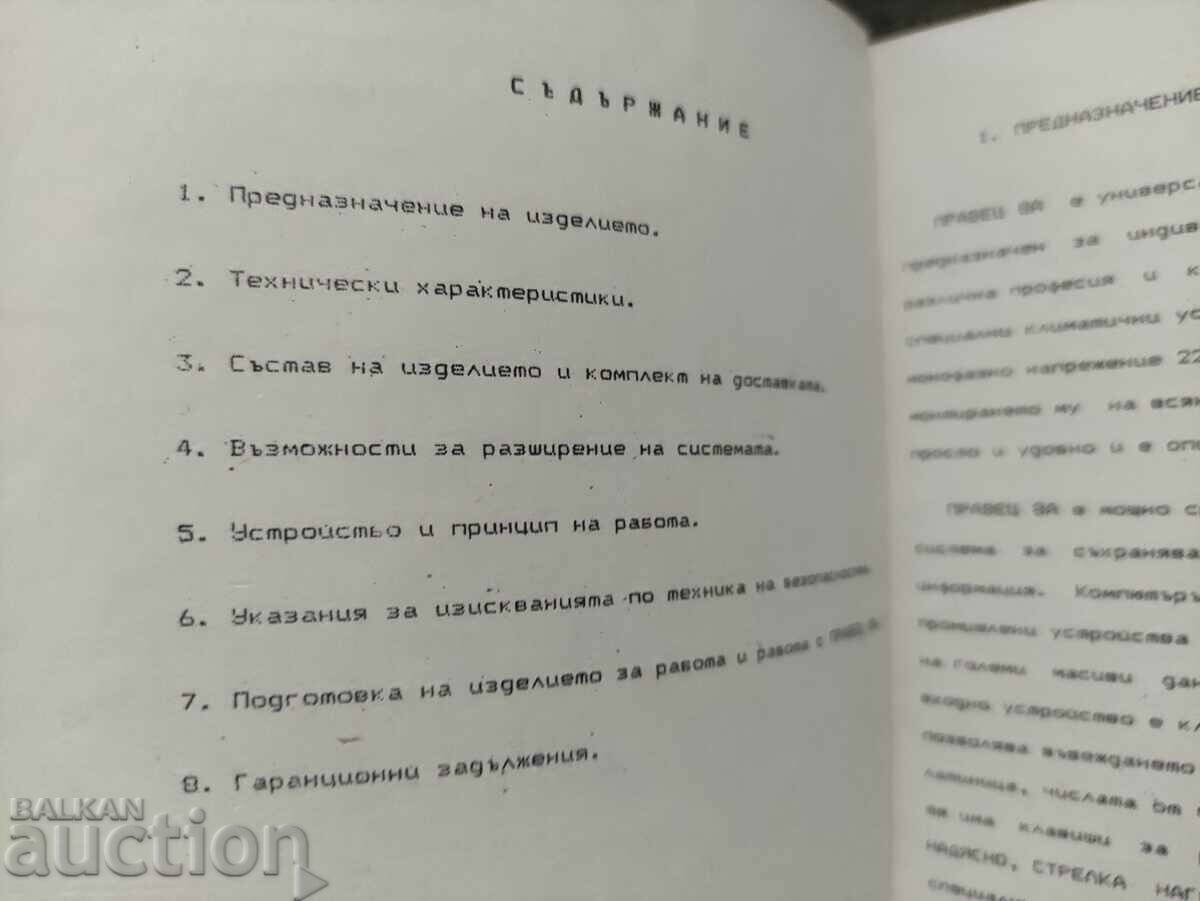 Pașaport Pravets-8A cu preț 400.00 BGN | € 204.52 Pașaport Pravets-8A cu preț 400.00 BGN | € 204.52