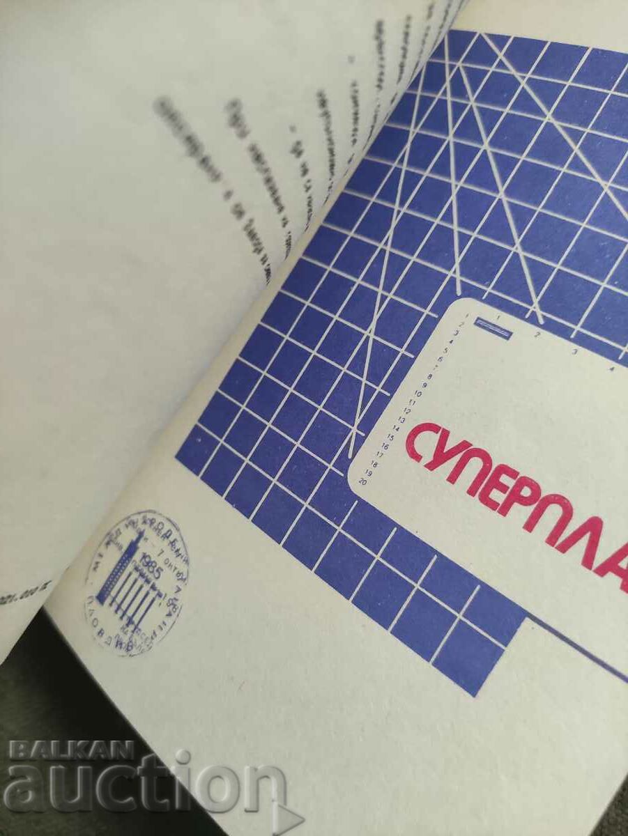 Licitație Pașaport Pravets-8A Licitație Pașaport Pravets-8A