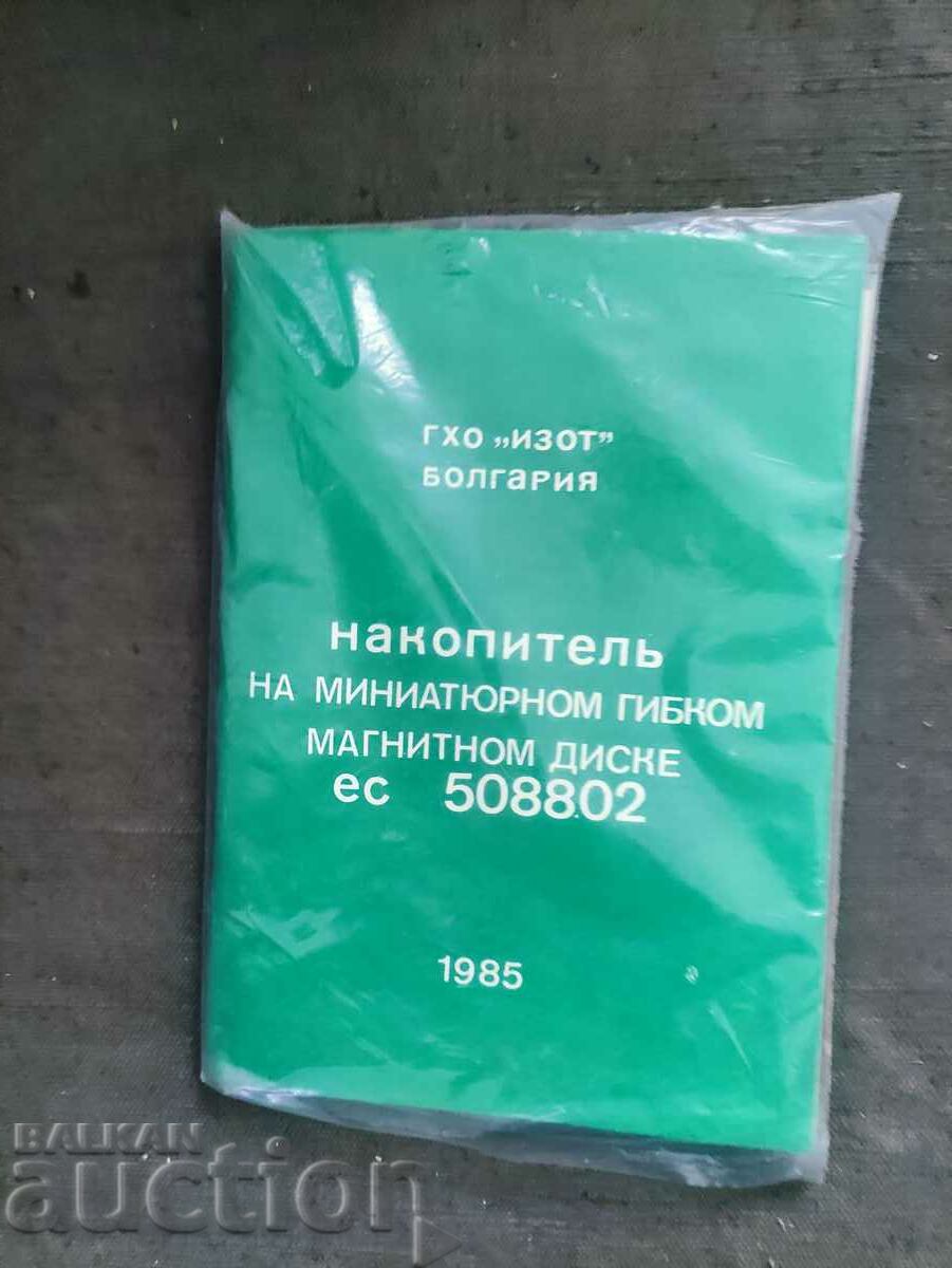 EU 508802 μικροσκοπική μονάδα δισκέτας - 6 EU 508802 μικροσκοπική μονάδα δισκέτας - 6