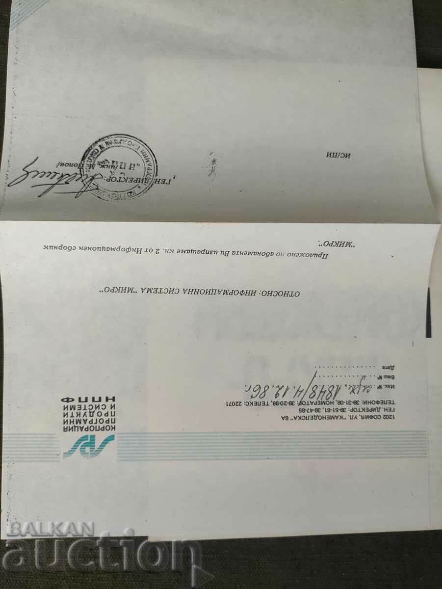 Information collection Microcomputers - issue 2 with price 500.00 BGN | € 255.65 Information collection Microcomputers - issue 2 with price 500.00 BGN | € 255.65