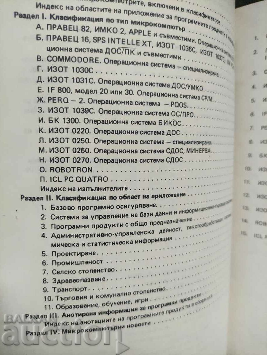 Delivery of Information collection Microcomputers - issue 3 Delivery of Information collection Microcomputers - issue 3