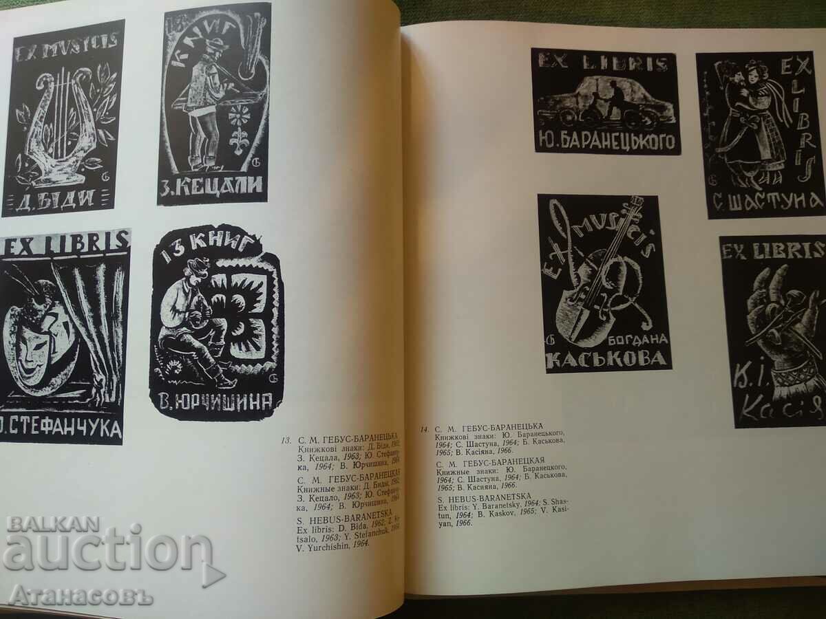 Catalog of Graphics of Lviv with price 29.99 BGN | € 15.33 Catalog of Graphics of Lviv with price 29.99 BGN | € 15.33