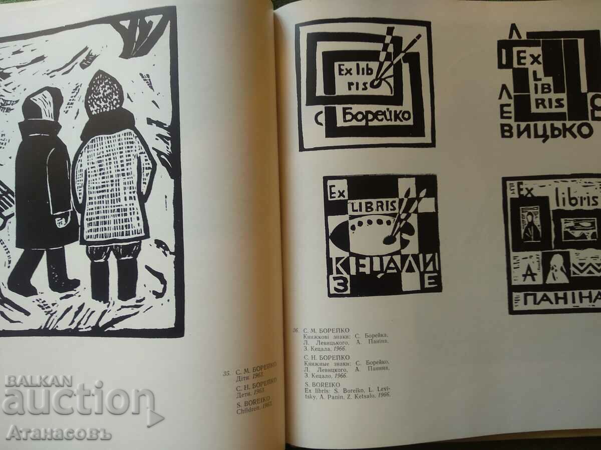 Auction Catalog of Graphics of Lviv Auction Catalog of Graphics of Lviv