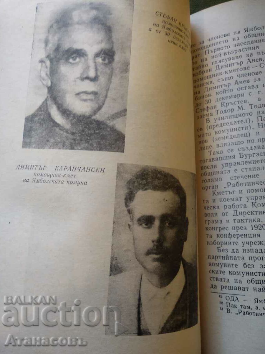 Yambol commune Zorka Mollova - 6 Yambol commune Zorka Mollova - 6