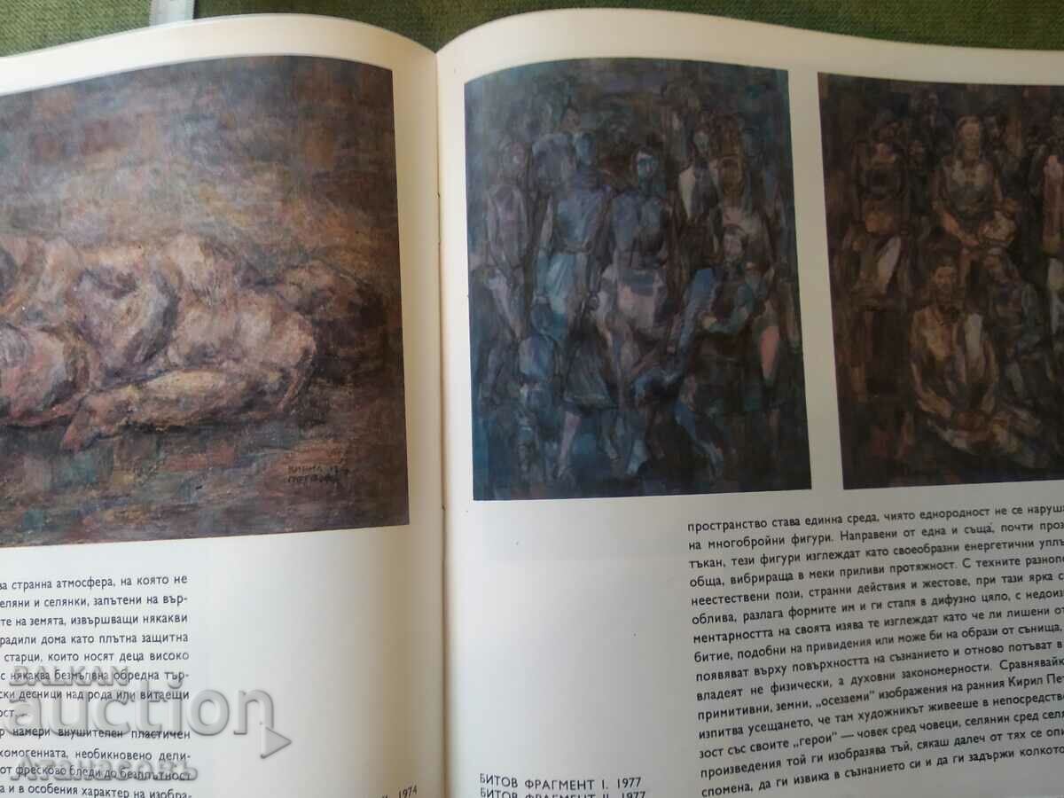 Kiril Petrov People's Artist with price 29.99 BGN | € 15.33 Kiril Petrov People's Artist with price 29.99 BGN | € 15.33