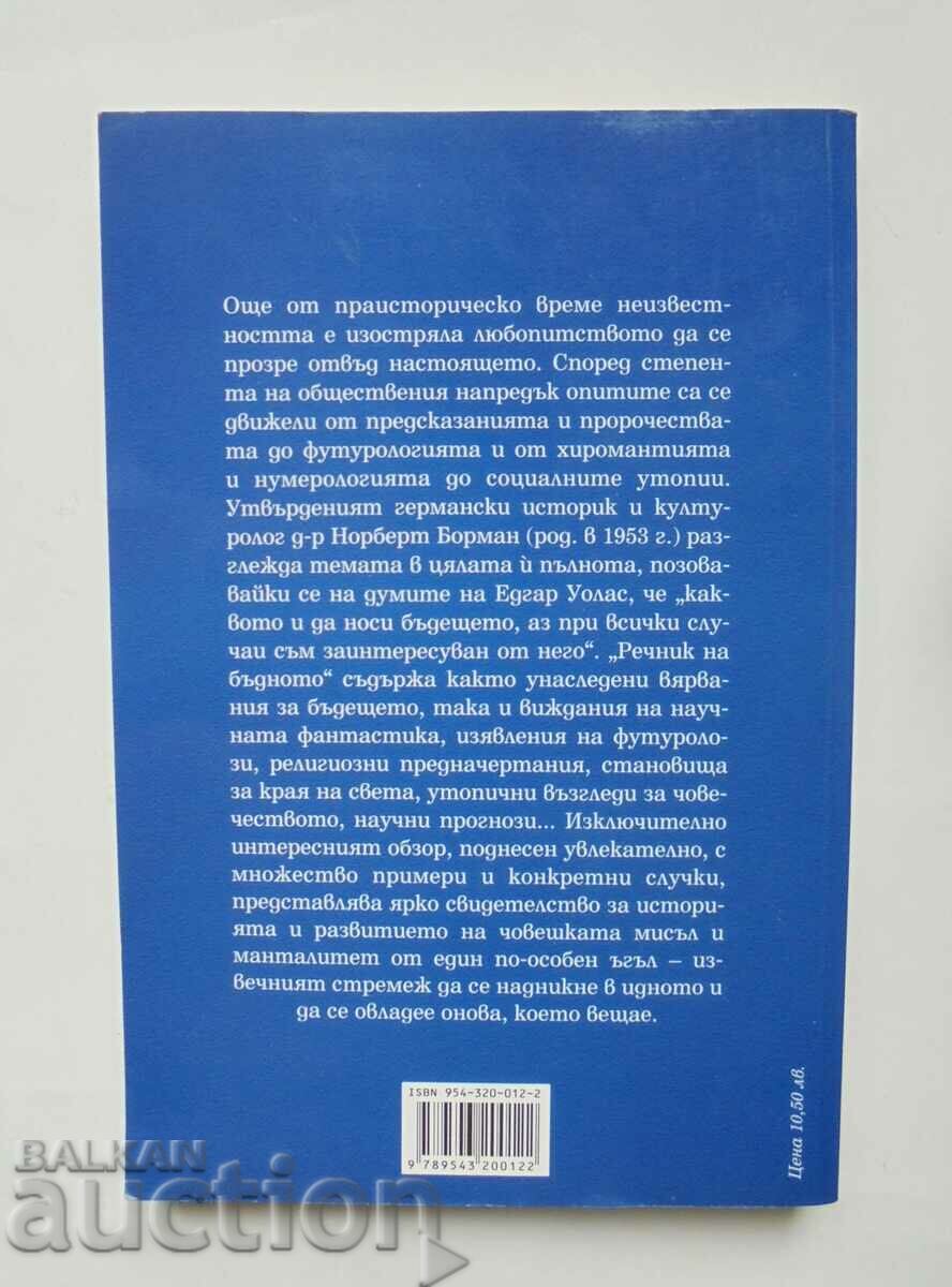 Λεξικό του μέλλοντος - Norbert Bormann 2004 με τιμή 10.00 BGN | € 5.11