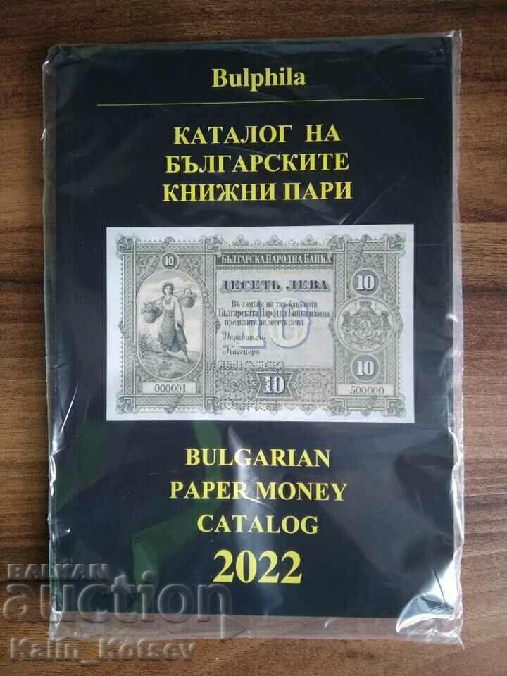 Catalogul monedei de hârtie bulgare