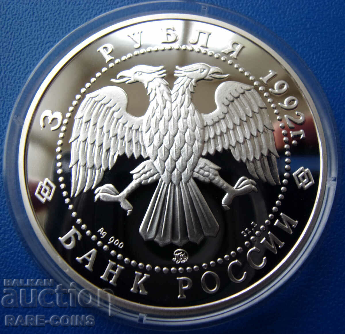 Ρωσία 3 ρούβλια 1992 MMD UNC ΑΠΟΔΕΙΞΗ Σπάνιο με τιμή € 125.00 | 244.48 BGN