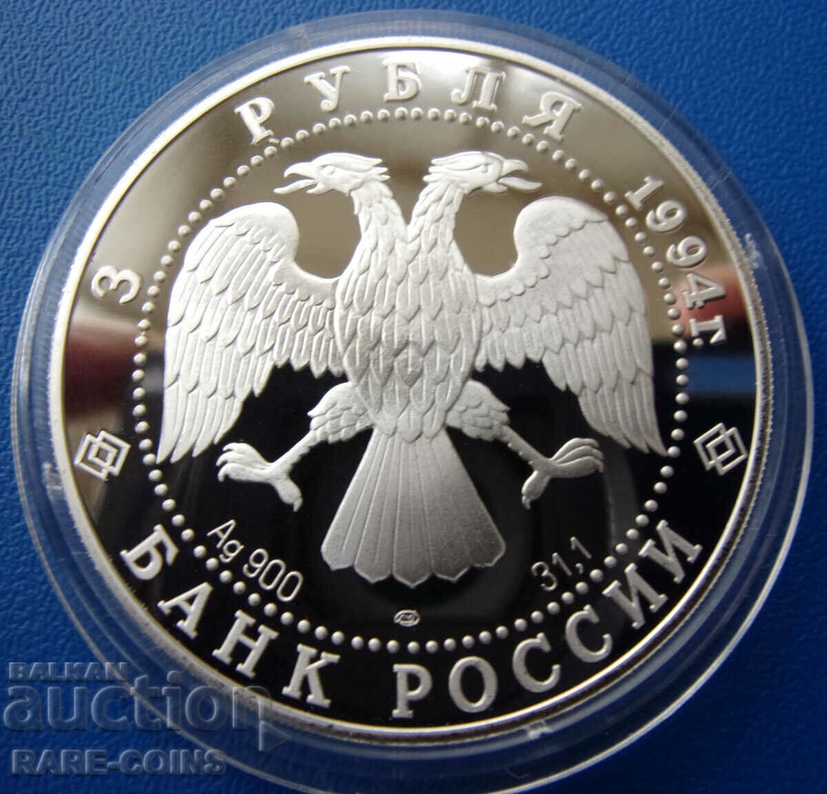 Ρωσία 3 ρούβλια 1994 MMD UNC ΑΠΟΔΕΙΞΗ Σπάνιο με τιμή € 81.81 | 160.01 BGN