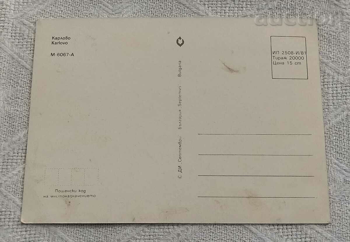 KARLOVO MOSAIC 1981 P.K. with price 0.60 BGN | € 0.31 KARLOVO MOSAIC 1981 P.K. with price 0.60 BGN | € 0.31