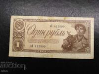 1 RUBL 1938 RUSSIA, banknote