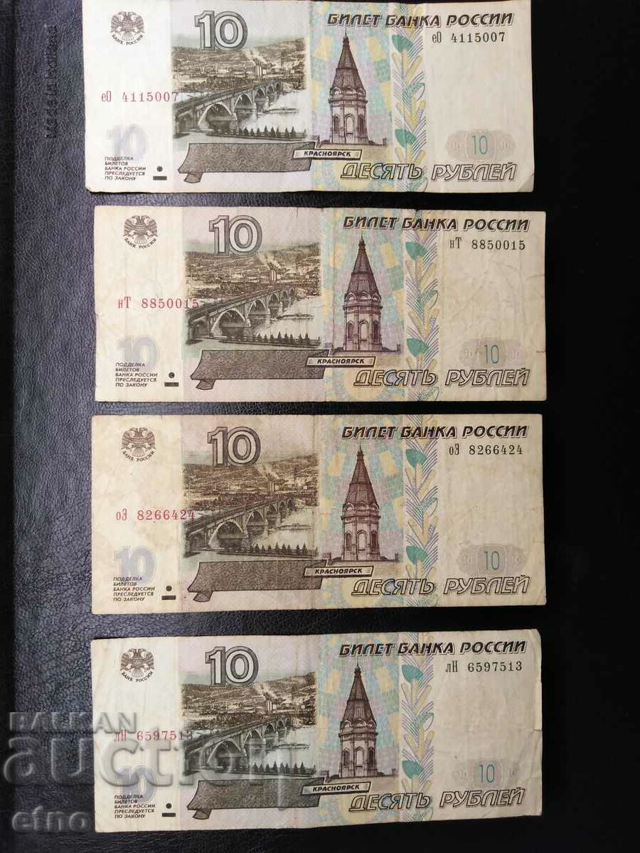 4 x 10 RUBLES 1997 RUSSIA, banknote with price 12.00 BGN | € 6.14