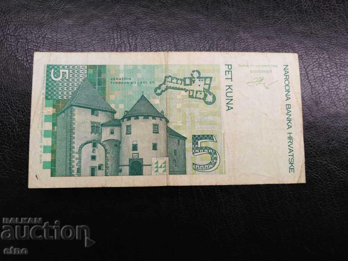 5 kuna 1993 CROATIA, banknote with price 10.00 BGN | € 5.11 5 kuna 1993 CROATIA, banknote with price 10.00 BGN | € 5.11