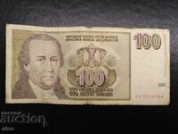 100 динара 1996 Югославия , банкнота