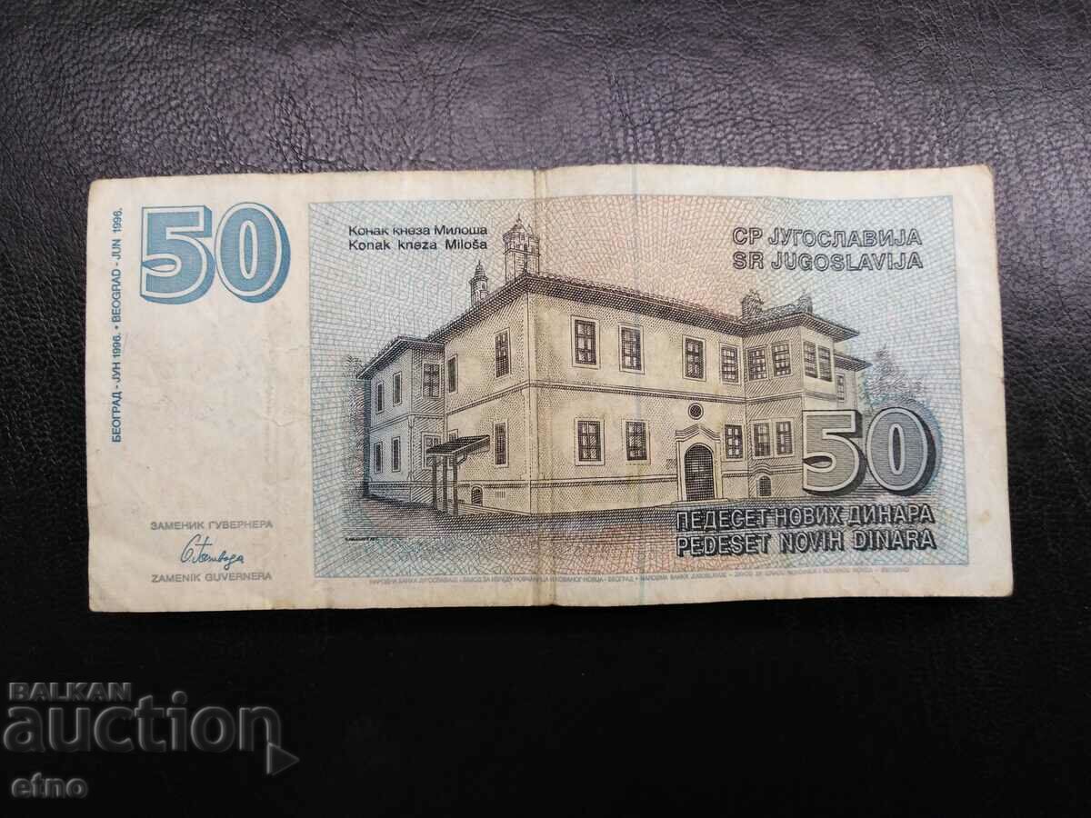50 dinars 1996 Yugoslavia, banknote with price 60.00 BGN | € 30.68 50 dinars 1996 Yugoslavia, banknote with price 60.00 BGN | € 30.68