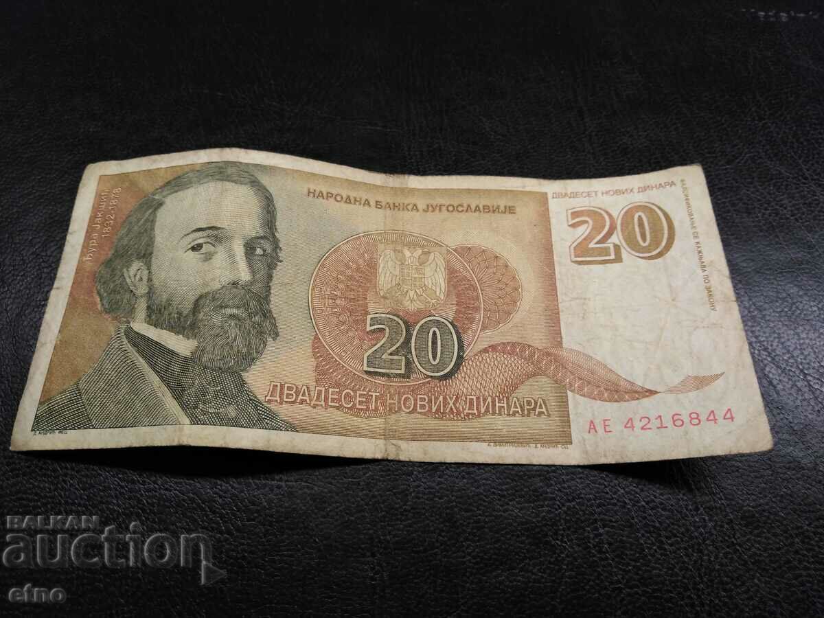 20 dinars 1994 Yugoslavia, banknote
