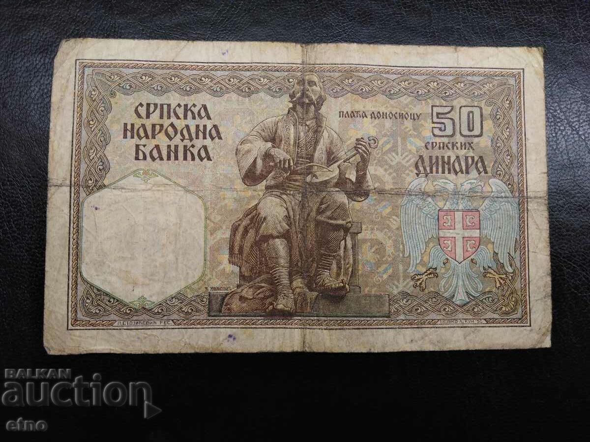 50 dinars 1941 Serbia, Yugoslavia, banknote with price 65.00 BGN | € 33.23 50 dinars 1941 Serbia, Yugoslavia, banknote with price 65.00 BGN | € 33.23
