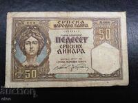 50 динара 1941 Сърбия, Югославия , банкнота