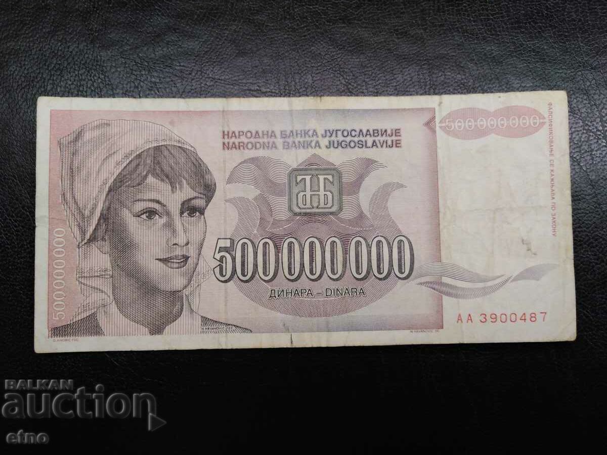 500000000 динара 1993 Сърбия, Югославия , банкнота