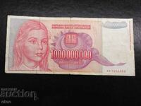 1000000000 динара 1993 Сърбия, Югославия , банкнота