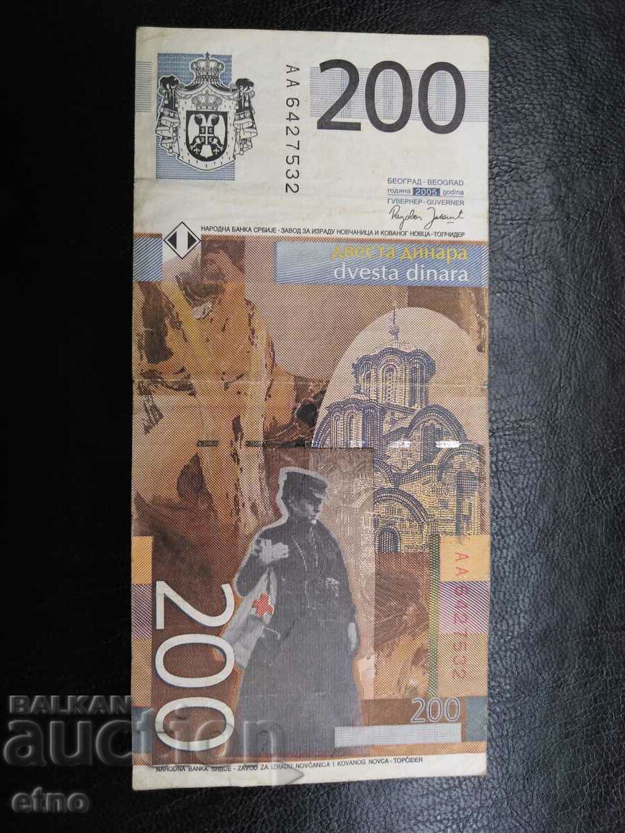 200 dinars 2005 Serbia, Yugoslavia, banknote with price 3.00 BGN | € 1.53