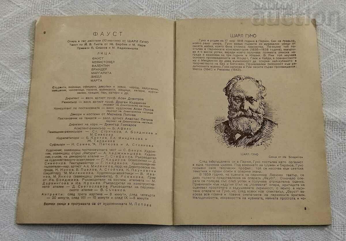 Auction FAUST GUNO OPERA SOFIA 1956 PROGRAM Auction FAUST GUNO OPERA SOFIA 1956 PROGRAM