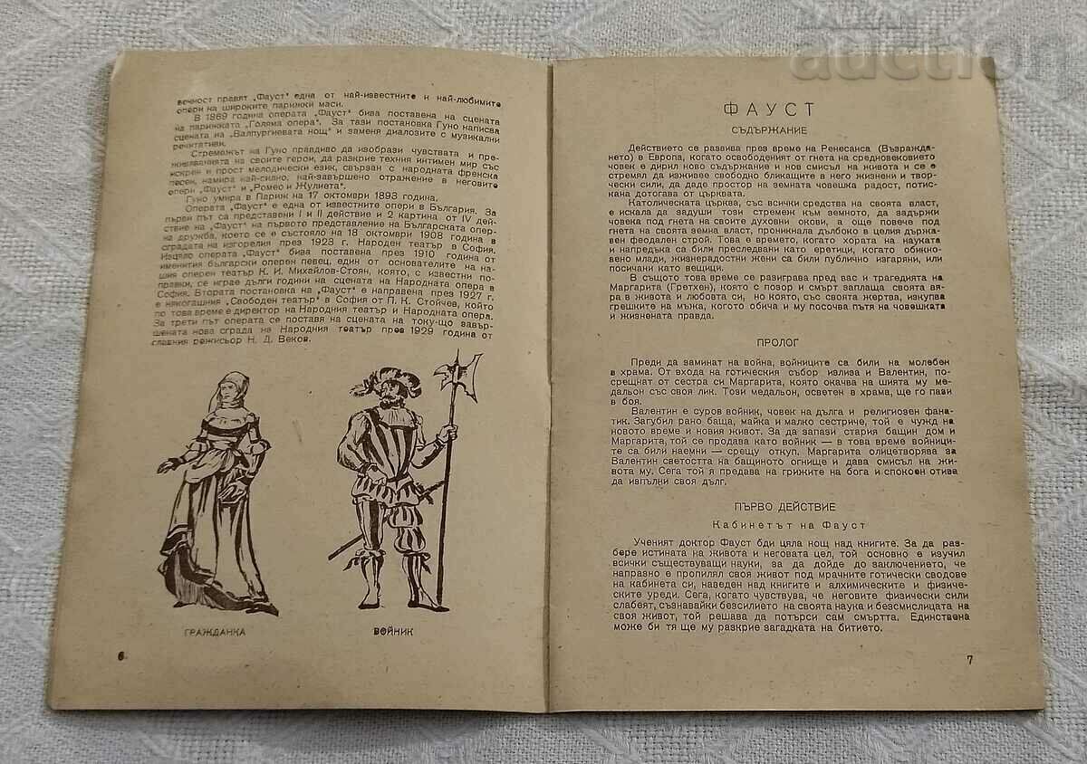 Delivery of FAUST GUNO OPERA SOFIA 1956 PROGRAM Delivery of FAUST GUNO OPERA SOFIA 1956 PROGRAM