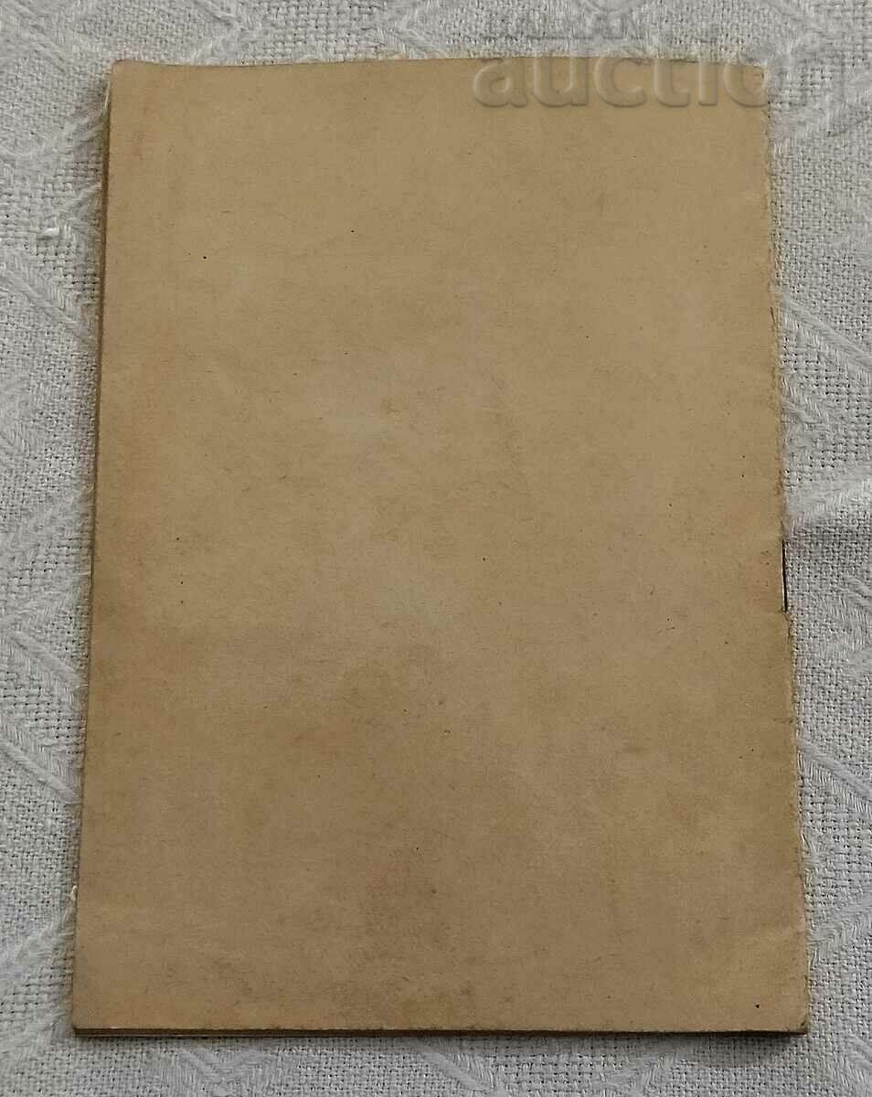 FAUST GUNO OPERA SOFIA 1956 PROGRAM - 7 FAUST GUNO OPERA SOFIA 1956 PROGRAM - 7